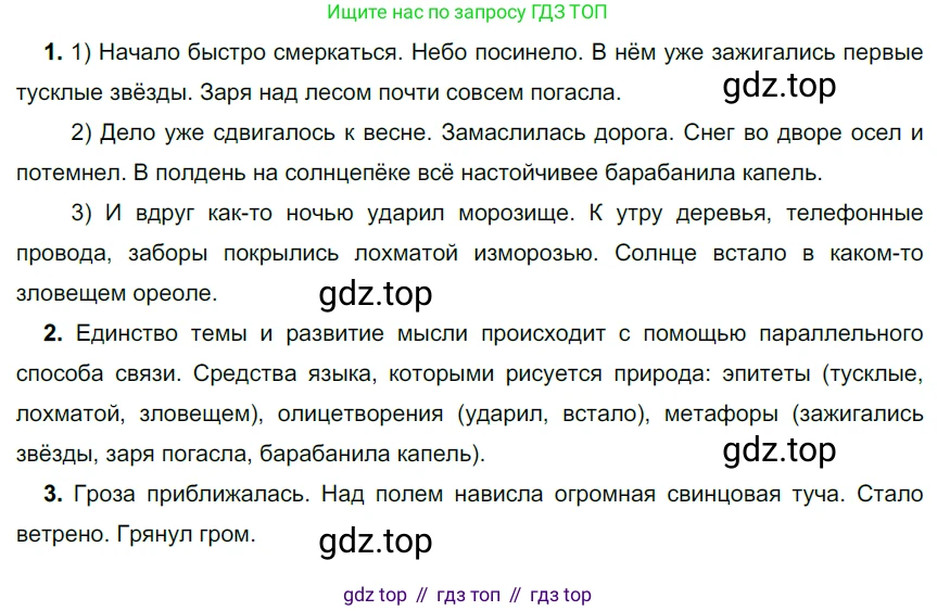 Русский язык, 6 класс Учебник, авторы: Разумовская Маргарита Михайловна, Львова Светлана Ивановна, Капинос Валентина Ивановна, Львов Валентин Витальевич, Соловейчик Марина Сергеевна, Сергеева Наталья Николаевна, Тронина Татьяна Сергеевна, издательство Просвещение, Москва, 2023, белого цвета, Часть 2, страница 23, номер 461, Решение 3 (2022)