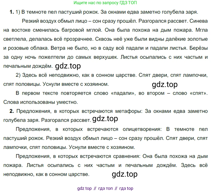 Русский язык, 6 класс Учебник, авторы: Разумовская Маргарита Михайловна, Львова Светлана Ивановна, Капинос Валентина Ивановна, Львов Валентин Витальевич, Соловейчик Марина Сергеевна, Сергеева Наталья Николаевна, Тронина Татьяна Сергеевна, издательство Просвещение, Москва, 2023, белого цвета, Часть 2, страница 25, номер 465, Решение 3 (2022)