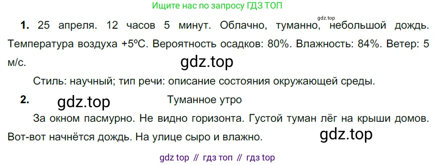 Русский язык, 6 класс Учебник, авторы: Разумовская Маргарита Михайловна, Львова Светлана Ивановна, Капинос Валентина Ивановна, Львов Валентин Витальевич, Соловейчик Марина Сергеевна, Сергеева Наталья Николаевна, Тронина Татьяна Сергеевна, издательство Просвещение, Москва, 2023, белого цвета, Часть 2, страница 27, номер 468, Решение 3 (2022)