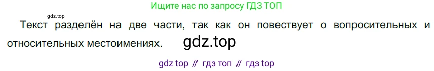Русский язык, 6 класс Учебник, авторы: Разумовская Маргарита Михайловна, Львова Светлана Ивановна, Капинос Валентина Ивановна, Львов Валентин Витальевич, Соловейчик Марина Сергеевна, Сергеева Наталья Николаевна, Тронина Татьяна Сергеевна, издательство Просвещение, Москва, 2023, белого цвета, Часть 2, страница 29, номер 475, Решение 3 (2022)