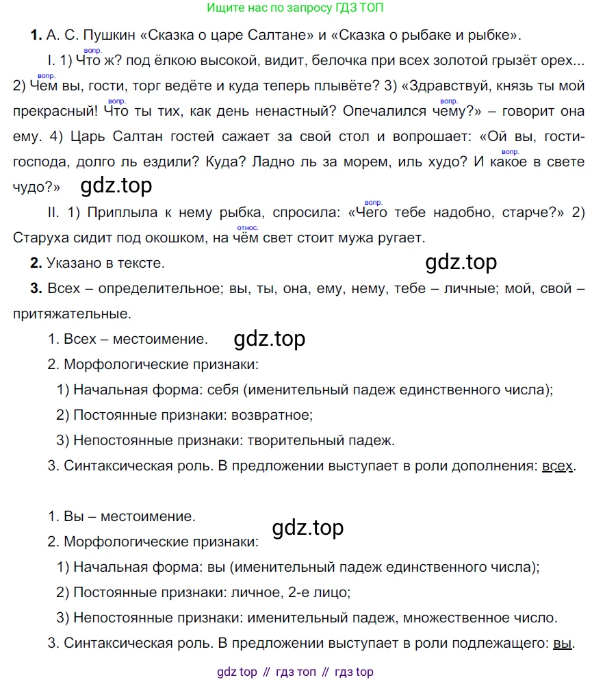 Русский язык, 6 класс Учебник, авторы: Разумовская Маргарита Михайловна, Львова Светлана Ивановна, Капинос Валентина Ивановна, Львов Валентин Витальевич, Соловейчик Марина Сергеевна, Сергеева Наталья Николаевна, Тронина Татьяна Сергеевна, издательство Просвещение, Москва, 2023, белого цвета, Часть 2, страница 31, номер 479, Решение 3 (2022)