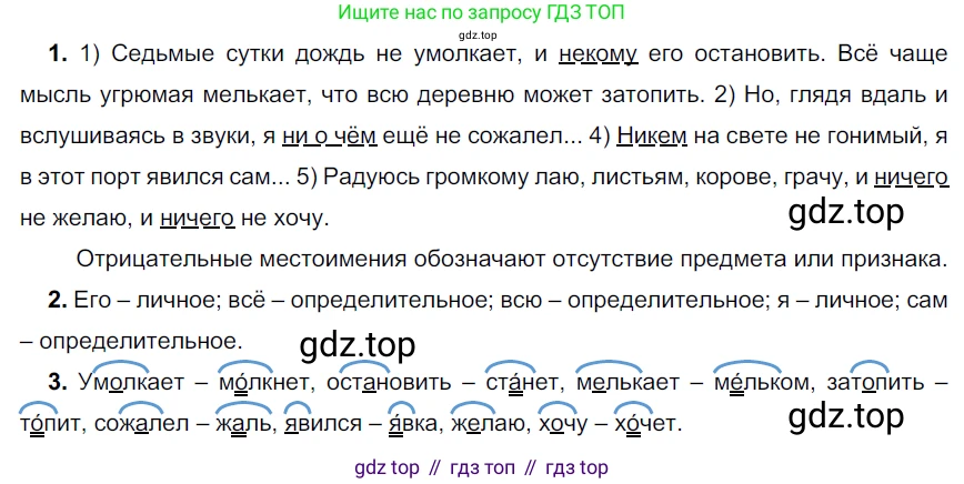 Русский язык, 6 класс Учебник, авторы: Разумовская Маргарита Михайловна, Львова Светлана Ивановна, Капинос Валентина Ивановна, Львов Валентин Витальевич, Соловейчик Марина Сергеевна, Сергеева Наталья Николаевна, Тронина Татьяна Сергеевна, издательство Просвещение, Москва, 2023, белого цвета, Часть 2, страница 32, номер 481, Решение 3 (2022)