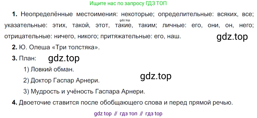 Русский язык, 6 класс Учебник, авторы: Разумовская Маргарита Михайловна, Львова Светлана Ивановна, Капинос Валентина Ивановна, Львов Валентин Витальевич, Соловейчик Марина Сергеевна, Сергеева Наталья Николаевна, Тронина Татьяна Сергеевна, издательство Просвещение, Москва, 2023, белого цвета, Часть 2, страница 35, номер 488, Решение 3 (2022)