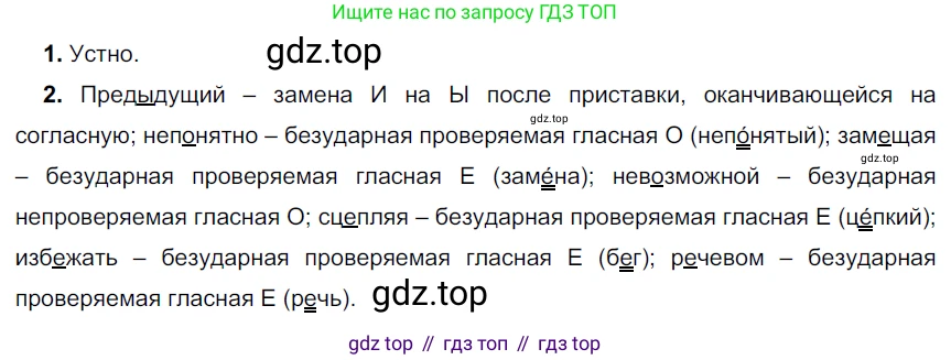 Русский язык, 6 класс Учебник, авторы: Разумовская Маргарита Михайловна, Львова Светлана Ивановна, Капинос Валентина Ивановна, Львов Валентин Витальевич, Соловейчик Марина Сергеевна, Сергеева Наталья Николаевна, Тронина Татьяна Сергеевна, издательство Просвещение, Москва, 2023, белого цвета, Часть 2, страница 35, номер 489, Решение 3 (2022)