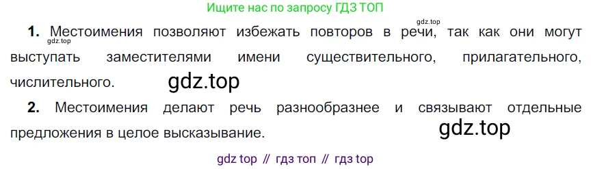 Русский язык, 6 класс Учебник, авторы: Разумовская Маргарита Михайловна, Львова Светлана Ивановна, Капинос Валентина Ивановна, Львов Валентин Витальевич, Соловейчик Марина Сергеевна, Сергеева Наталья Николаевна, Тронина Татьяна Сергеевна, издательство Просвещение, Москва, 2023, белого цвета, Часть 2, страница 36, номер 490, Решение 3 (2022)