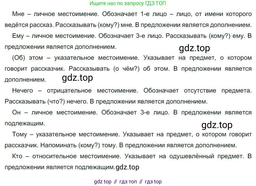 Русский язык, 6 класс Учебник, авторы: Разумовская Маргарита Михайловна, Львова Светлана Ивановна, Капинос Валентина Ивановна, Львов Валентин Витальевич, Соловейчик Марина Сергеевна, Сергеева Наталья Николаевна, Тронина Татьяна Сергеевна, издательство Просвещение, Москва, 2023, белого цвета, Часть 2, страница 38, номер 494, Решение 3 (2022)