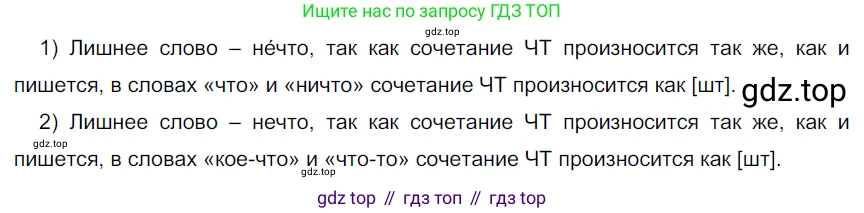 Русский язык, 6 класс Учебник, авторы: Разумовская Маргарита Михайловна, Львова Светлана Ивановна, Капинос Валентина Ивановна, Львов Валентин Витальевич, Соловейчик Марина Сергеевна, Сергеева Наталья Николаевна, Тронина Татьяна Сергеевна, издательство Просвещение, Москва, 2023, белого цвета, Часть 2, страница 40, номер 499, Решение 3 (2022)