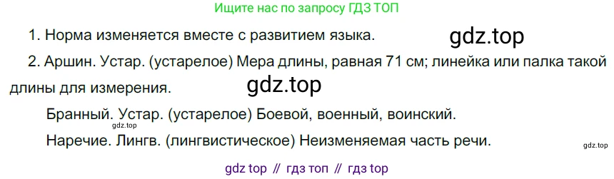 Русский язык, 6 класс Учебник, авторы: Разумовская Маргарита Михайловна, Львова Светлана Ивановна, Капинос Валентина Ивановна, Львов Валентин Витальевич, Соловейчик Марина Сергеевна, Сергеева Наталья Николаевна, Тронина Татьяна Сергеевна, издательство Просвещение, Москва, 2023, белого цвета, Часть 1, страница 7, номер 5, Решение 3 (2022)