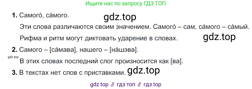 Русский язык, 6 класс Учебник, авторы: Разумовская Маргарита Михайловна, Львова Светлана Ивановна, Капинос Валентина Ивановна, Львов Валентин Витальевич, Соловейчик Марина Сергеевна, Сергеева Наталья Николаевна, Тронина Татьяна Сергеевна, издательство Просвещение, Москва, 2023, белого цвета, Часть 2, страница 40, номер 500, Решение 3 (2022)