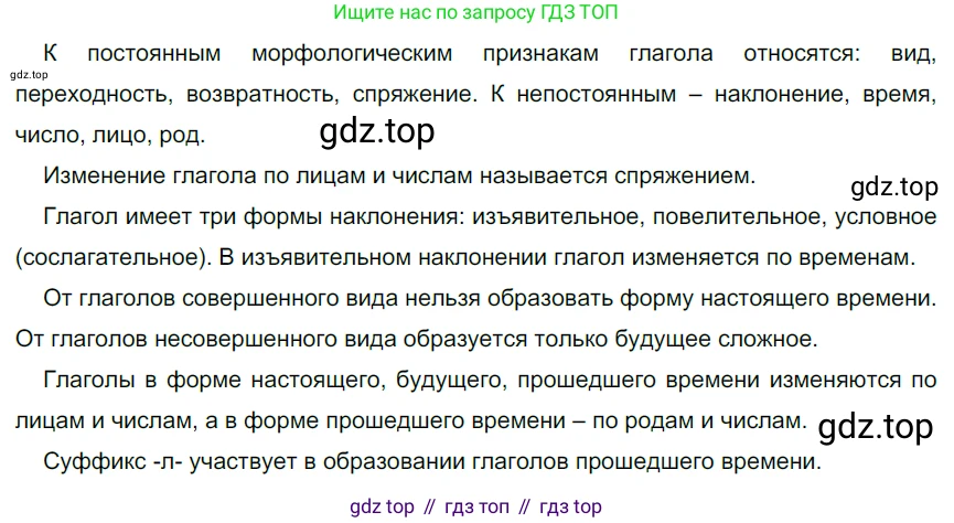 Русский язык, 6 класс Учебник, авторы: Разумовская Маргарита Михайловна, Львова Светлана Ивановна, Капинос Валентина Ивановна, Львов Валентин Витальевич, Соловейчик Марина Сергеевна, Сергеева Наталья Николаевна, Тронина Татьяна Сергеевна, издательство Просвещение, Москва, 2023, белого цвета, Часть 2, страница 41, номер 504, Решение 3 (2022)