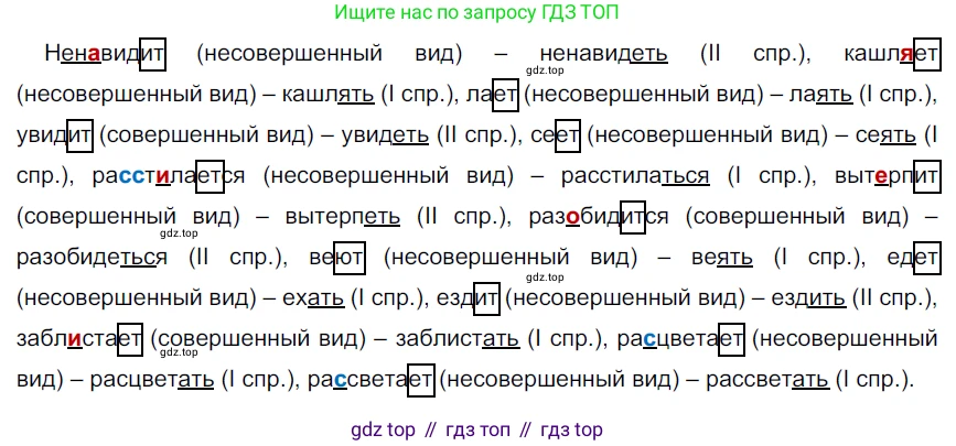 Русский язык, 6 класс Учебник, авторы: Разумовская Маргарита Михайловна, Львова Светлана Ивановна, Капинос Валентина Ивановна, Львов Валентин Витальевич, Соловейчик Марина Сергеевна, Сергеева Наталья Николаевна, Тронина Татьяна Сергеевна, издательство Просвещение, Москва, 2023, белого цвета, Часть 2, страница 44, номер 510, Решение 3 (2022)