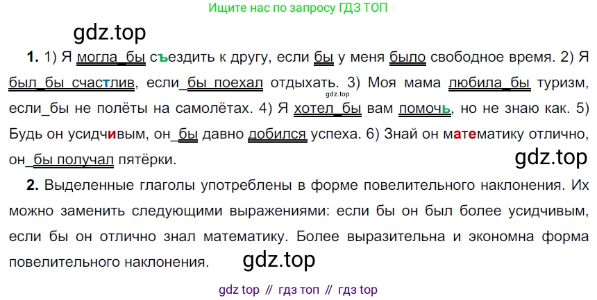 Русский язык, 6 класс Учебник, авторы: Разумовская Маргарита Михайловна, Львова Светлана Ивановна, Капинос Валентина Ивановна, Львов Валентин Витальевич, Соловейчик Марина Сергеевна, Сергеева Наталья Николаевна, Тронина Татьяна Сергеевна, издательство Просвещение, Москва, 2023, белого цвета, Часть 2, страница 45, номер 514, Решение 3 (2022)