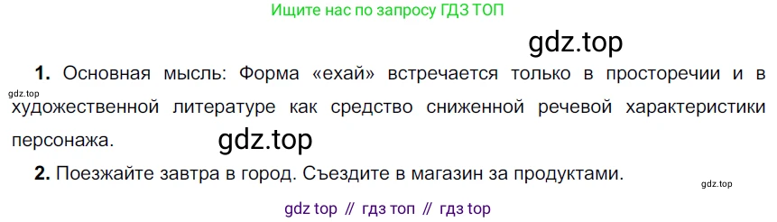 Русский язык, 6 класс Учебник, авторы: Разумовская Маргарита Михайловна, Львова Светлана Ивановна, Капинос Валентина Ивановна, Львов Валентин Витальевич, Соловейчик Марина Сергеевна, Сергеева Наталья Николаевна, Тронина Татьяна Сергеевна, издательство Просвещение, Москва, 2023, белого цвета, Часть 2, страница 46, номер 515, Решение 3 (2022)