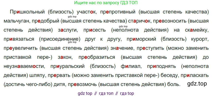 Русский язык, 6 класс Учебник, авторы: Разумовская Маргарита Михайловна, Львова Светлана Ивановна, Капинос Валентина Ивановна, Львов Валентин Витальевич, Соловейчик Марина Сергеевна, Сергеева Наталья Николаевна, Тронина Татьяна Сергеевна, издательство Просвещение, Москва, 2023, белого цвета, Часть 1, страница 26, номер 52, Решение 3 (2022)