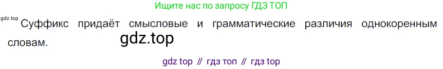 Русский язык, 6 класс Учебник, авторы: Разумовская Маргарита Михайловна, Львова Светлана Ивановна, Капинос Валентина Ивановна, Львов Валентин Витальевич, Соловейчик Марина Сергеевна, Сергеева Наталья Николаевна, Тронина Татьяна Сергеевна, издательство Просвещение, Москва, 2023, белого цвета, Часть 2, страница 48, номер 522, Решение 3 (2022)