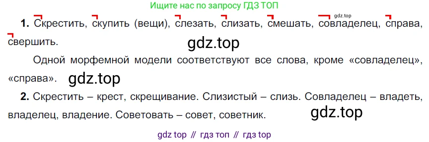 Русский язык, 6 класс Учебник, авторы: Разумовская Маргарита Михайловна, Львова Светлана Ивановна, Капинос Валентина Ивановна, Львов Валентин Витальевич, Соловейчик Марина Сергеевна, Сергеева Наталья Николаевна, Тронина Татьяна Сергеевна, издательство Просвещение, Москва, 2023, белого цвета, Часть 2, страница 48, номер 523, Решение 3 (2022)