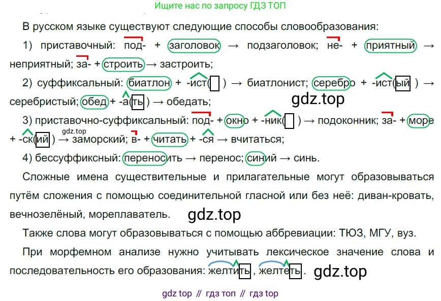Русский язык, 6 класс Учебник, авторы: Разумовская Маргарита Михайловна, Львова Светлана Ивановна, Капинос Валентина Ивановна, Львов Валентин Витальевич, Соловейчик Марина Сергеевна, Сергеева Наталья Николаевна, Тронина Татьяна Сергеевна, издательство Просвещение, Москва, 2023, белого цвета, Часть 2, страница 49, номер 524, Решение 3 (2022)