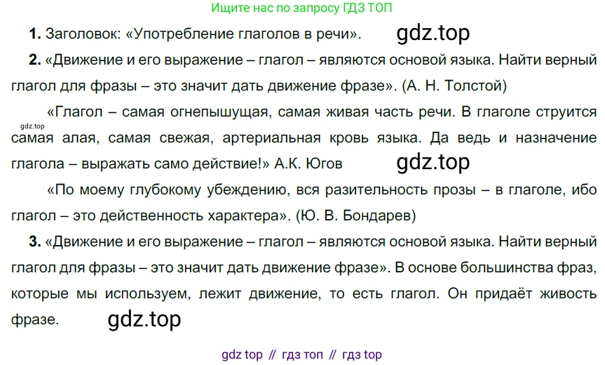 Русский язык, 6 класс Учебник, авторы: Разумовская Маргарита Михайловна, Львова Светлана Ивановна, Капинос Валентина Ивановна, Львов Валентин Витальевич, Соловейчик Марина Сергеевна, Сергеева Наталья Николаевна, Тронина Татьяна Сергеевна, издательство Просвещение, Москва, 2023, белого цвета, Часть 2, страница 49, номер 525, Решение 3 (2022)
