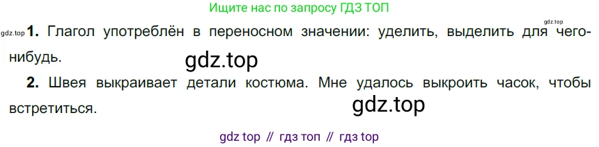 Русский язык, 6 класс Учебник, авторы: Разумовская Маргарита Михайловна, Львова Светлана Ивановна, Капинос Валентина Ивановна, Львов Валентин Витальевич, Соловейчик Марина Сергеевна, Сергеева Наталья Николаевна, Тронина Татьяна Сергеевна, издательство Просвещение, Москва, 2023, белого цвета, Часть 2, страница 50, номер 527, Решение 3 (2022)