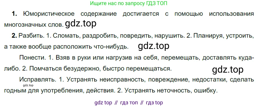 Русский язык, 6 класс Учебник, авторы: Разумовская Маргарита Михайловна, Львова Светлана Ивановна, Капинос Валентина Ивановна, Львов Валентин Витальевич, Соловейчик Марина Сергеевна, Сергеева Наталья Николаевна, Тронина Татьяна Сергеевна, издательство Просвещение, Москва, 2023, белого цвета, Часть 2, страница 50, номер 528, Решение 3 (2022)