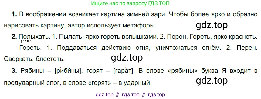 Русский язык, 6 класс Учебник, авторы: Разумовская Маргарита Михайловна, Львова Светлана Ивановна, Капинос Валентина Ивановна, Львов Валентин Витальевич, Соловейчик Марина Сергеевна, Сергеева Наталья Николаевна, Тронина Татьяна Сергеевна, издательство Просвещение, Москва, 2023, белого цвета, Часть 2, страница 52, номер 530, Решение 3 (2022)