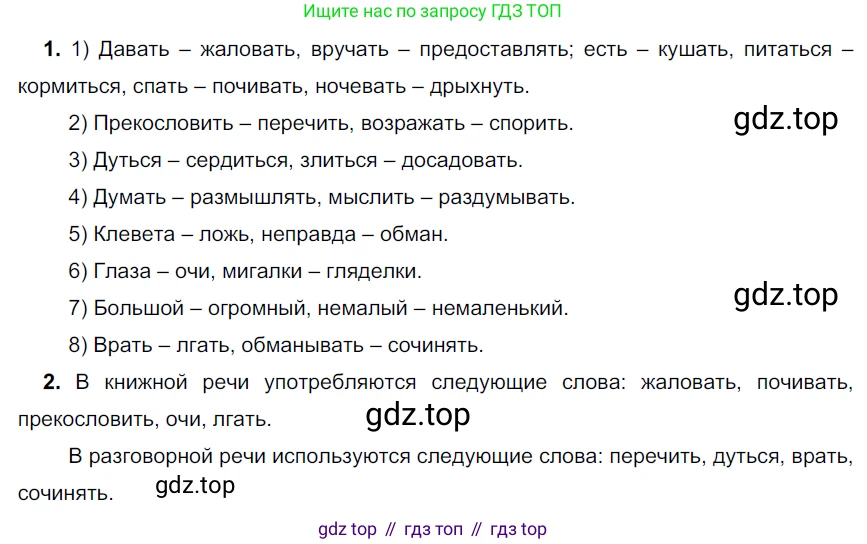 Русский язык, 6 класс Учебник, авторы: Разумовская Маргарита Михайловна, Львова Светлана Ивановна, Капинос Валентина Ивановна, Львов Валентин Витальевич, Соловейчик Марина Сергеевна, Сергеева Наталья Николаевна, Тронина Татьяна Сергеевна, издательство Просвещение, Москва, 2023, белого цвета, Часть 2, страница 52, номер 532, Решение 3 (2022)