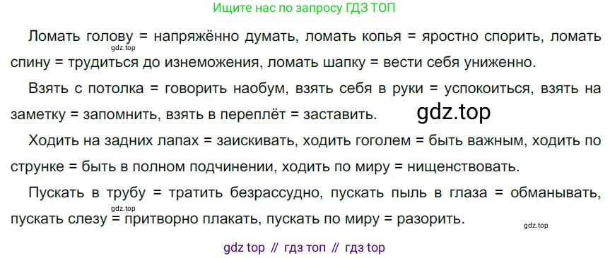 Русский язык, 6 класс Учебник, авторы: Разумовская Маргарита Михайловна, Львова Светлана Ивановна, Капинос Валентина Ивановна, Львов Валентин Витальевич, Соловейчик Марина Сергеевна, Сергеева Наталья Николаевна, Тронина Татьяна Сергеевна, издательство Просвещение, Москва, 2023, белого цвета, Часть 2, страница 54, номер 535, Решение 3 (2022)