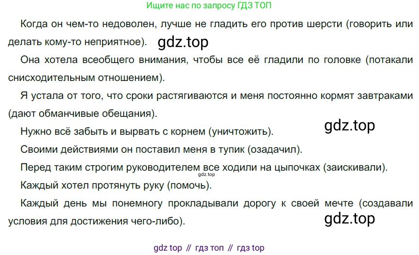 Русский язык, 6 класс Учебник, авторы: Разумовская Маргарита Михайловна, Львова Светлана Ивановна, Капинос Валентина Ивановна, Львов Валентин Витальевич, Соловейчик Марина Сергеевна, Сергеева Наталья Николаевна, Тронина Татьяна Сергеевна, издательство Просвещение, Москва, 2023, белого цвета, Часть 2, страница 54, номер 536, Решение 3 (2022)