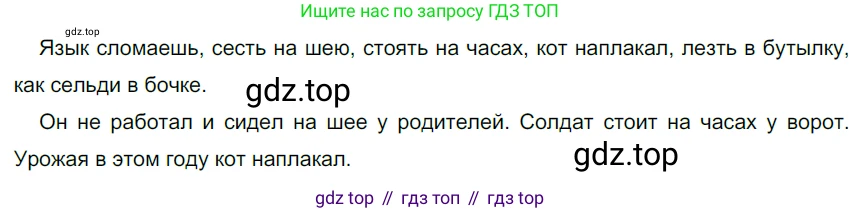 Русский язык, 6 класс Учебник, авторы: Разумовская Маргарита Михайловна, Львова Светлана Ивановна, Капинос Валентина Ивановна, Львов Валентин Витальевич, Соловейчик Марина Сергеевна, Сергеева Наталья Николаевна, Тронина Татьяна Сергеевна, издательство Просвещение, Москва, 2023, белого цвета, Часть 2, страница 55, номер 538, Решение 3 (2022)
