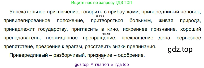 Русский язык, 6 класс Учебник, авторы: Разумовская Маргарита Михайловна, Львова Светлана Ивановна, Капинос Валентина Ивановна, Львов Валентин Витальевич, Соловейчик Марина Сергеевна, Сергеева Наталья Николаевна, Тронина Татьяна Сергеевна, издательство Просвещение, Москва, 2023, белого цвета, Часть 1, страница 27, номер 54, Решение 3 (2022)