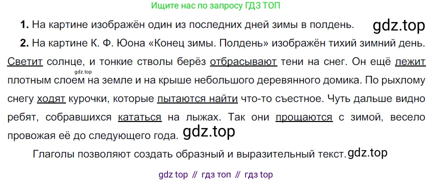 Русский язык, 6 класс Учебник, авторы: Разумовская Маргарита Михайловна, Львова Светлана Ивановна, Капинос Валентина Ивановна, Львов Валентин Витальевич, Соловейчик Марина Сергеевна, Сергеева Наталья Николаевна, Тронина Татьяна Сергеевна, издательство Просвещение, Москва, 2023, белого цвета, Часть 2, страница 55, номер 541, Решение 3 (2022)
