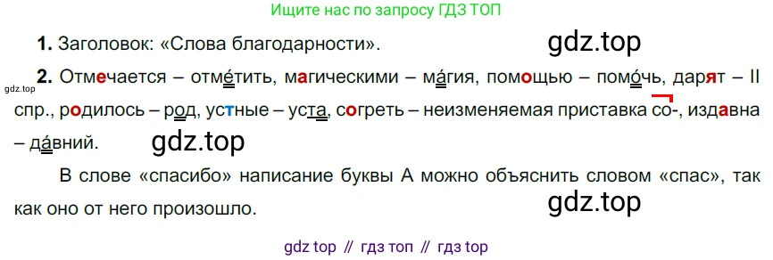 Русский язык, 6 класс Учебник, авторы: Разумовская Маргарита Михайловна, Львова Светлана Ивановна, Капинос Валентина Ивановна, Львов Валентин Витальевич, Соловейчик Марина Сергеевна, Сергеева Наталья Николаевна, Тронина Татьяна Сергеевна, издательство Просвещение, Москва, 2023, белого цвета, Часть 2, страница 56, номер 543, Решение 3 (2022)