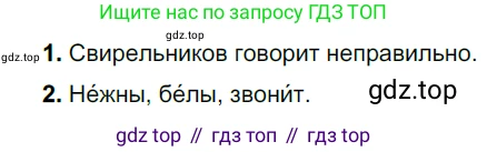 Русский язык, 6 класс Учебник, авторы: Разумовская Маргарита Михайловна, Львова Светлана Ивановна, Капинос Валентина Ивановна, Львов Валентин Витальевич, Соловейчик Марина Сергеевна, Сергеева Наталья Николаевна, Тронина Татьяна Сергеевна, издательство Просвещение, Москва, 2023, белого цвета, Часть 2, страница 57, номер 545, Решение 3 (2022)