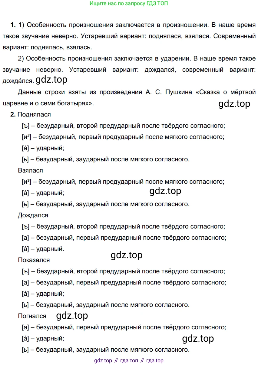 Русский язык, 6 класс Учебник, авторы: Разумовская Маргарита Михайловна, Львова Светлана Ивановна, Капинос Валентина Ивановна, Львов Валентин Витальевич, Соловейчик Марина Сергеевна, Сергеева Наталья Николаевна, Тронина Татьяна Сергеевна, издательство Просвещение, Москва, 2023, белого цвета, Часть 2, страница 59, номер 549, Решение 3 (2022)