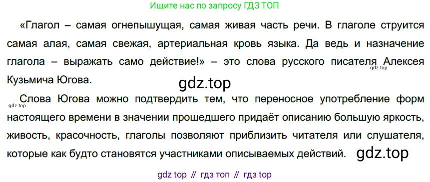 Русский язык, 6 класс Учебник, авторы: Разумовская Маргарита Михайловна, Львова Светлана Ивановна, Капинос Валентина Ивановна, Львов Валентин Витальевич, Соловейчик Марина Сергеевна, Сергеева Наталья Николаевна, Тронина Татьяна Сергеевна, издательство Просвещение, Москва, 2023, белого цвета, Часть 2, страница 60, номер 552, Решение 3 (2022)