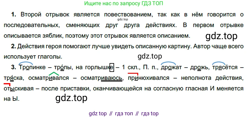 Русский язык, 6 класс Учебник, авторы: Разумовская Маргарита Михайловна, Львова Светлана Ивановна, Капинос Валентина Ивановна, Львов Валентин Витальевич, Соловейчик Марина Сергеевна, Сергеева Наталья Николаевна, Тронина Татьяна Сергеевна, издательство Просвещение, Москва, 2023, белого цвета, Часть 2, страница 60, номер 553, Решение 3 (2022)