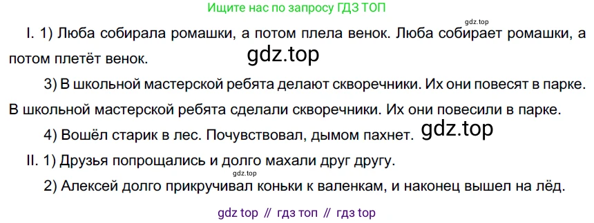 Русский язык, 6 класс Учебник, авторы: Разумовская Маргарита Михайловна, Львова Светлана Ивановна, Капинос Валентина Ивановна, Львов Валентин Витальевич, Соловейчик Марина Сергеевна, Сергеева Наталья Николаевна, Тронина Татьяна Сергеевна, издательство Просвещение, Москва, 2023, белого цвета, Часть 2, страница 61, номер 555, Решение 3 (2022)