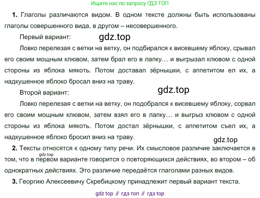 Русский язык, 6 класс Учебник, авторы: Разумовская Маргарита Михайловна, Львова Светлана Ивановна, Капинос Валентина Ивановна, Львов Валентин Витальевич, Соловейчик Марина Сергеевна, Сергеева Наталья Николаевна, Тронина Татьяна Сергеевна, издательство Просвещение, Москва, 2023, белого цвета, Часть 2, страница 62, номер 558, Решение 3 (2022)