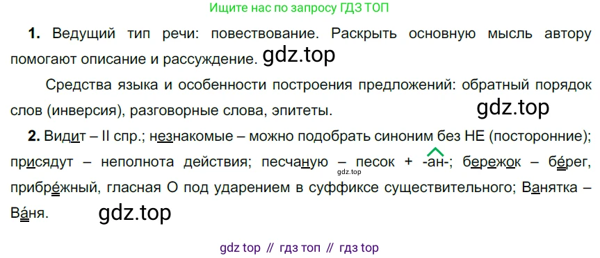 Русский язык, 6 класс Учебник, авторы: Разумовская Маргарита Михайловна, Львова Светлана Ивановна, Капинос Валентина Ивановна, Львов Валентин Витальевич, Соловейчик Марина Сергеевна, Сергеева Наталья Николаевна, Тронина Татьяна Сергеевна, издательство Просвещение, Москва, 2023, белого цвета, Часть 2, страница 64, номер 564, Решение 3 (2022)