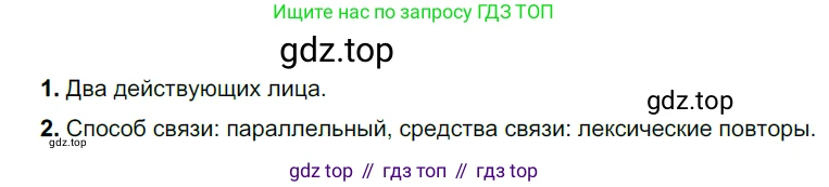 Русский язык, 6 класс Учебник, авторы: Разумовская Маргарита Михайловна, Львова Светлана Ивановна, Капинос Валентина Ивановна, Львов Валентин Витальевич, Соловейчик Марина Сергеевна, Сергеева Наталья Николаевна, Тронина Татьяна Сергеевна, издательство Просвещение, Москва, 2023, белого цвета, Часть 2, страница 64, номер 566, Решение 3 (2022)
