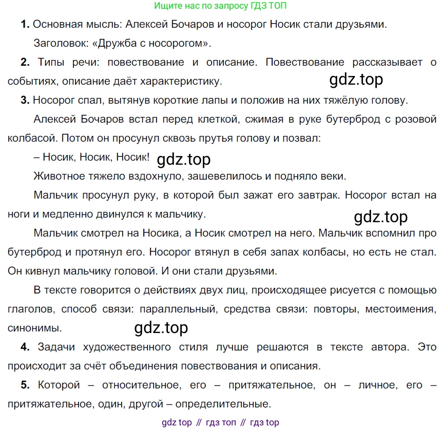 Русский язык, 6 класс Учебник, авторы: Разумовская Маргарита Михайловна, Львова Светлана Ивановна, Капинос Валентина Ивановна, Львов Валентин Витальевич, Соловейчик Марина Сергеевна, Сергеева Наталья Николаевна, Тронина Татьяна Сергеевна, издательство Просвещение, Москва, 2023, белого цвета, Часть 2, страница 64, номер 567, Решение 3 (2022)