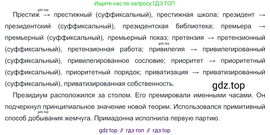 Русский язык, 6 класс Учебник, авторы: Разумовская Маргарита Михайловна, Львова Светлана Ивановна, Капинос Валентина Ивановна, Львов Валентин Витальевич, Соловейчик Марина Сергеевна, Сергеева Наталья Николаевна, Тронина Татьяна Сергеевна, издательство Просвещение, Москва, 2023, белого цвета, Часть 1, страница 27, номер 57, Решение 3 (2022)
