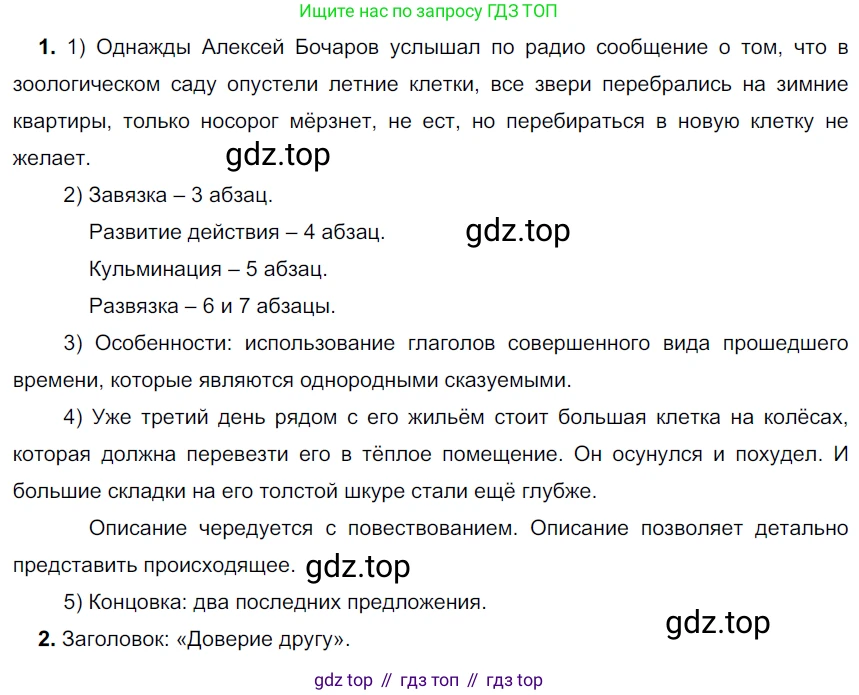 Русский язык, 6 класс Учебник, авторы: Разумовская Маргарита Михайловна, Львова Светлана Ивановна, Капинос Валентина Ивановна, Львов Валентин Витальевич, Соловейчик Марина Сергеевна, Сергеева Наталья Николаевна, Тронина Татьяна Сергеевна, издательство Просвещение, Москва, 2023, белого цвета, Часть 2, страница 65, номер 570, Решение 3 (2022)