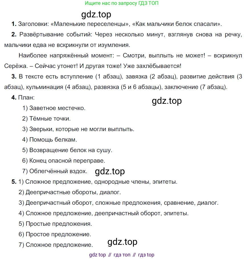 Русский язык, 6 класс Учебник, авторы: Разумовская Маргарита Михайловна, Львова Светлана Ивановна, Капинос Валентина Ивановна, Львов Валентин Витальевич, Соловейчик Марина Сергеевна, Сергеева Наталья Николаевна, Тронина Татьяна Сергеевна, издательство Просвещение, Москва, 2023, белого цвета, Часть 2, страница 65, номер 571, Решение 3 (2022)