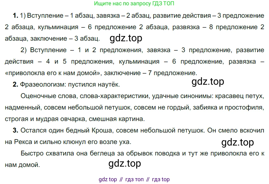 Русский язык, 6 класс Учебник, авторы: Разумовская Маргарита Михайловна, Львова Светлана Ивановна, Капинос Валентина Ивановна, Львов Валентин Витальевич, Соловейчик Марина Сергеевна, Сергеева Наталья Николаевна, Тронина Татьяна Сергеевна, издательство Просвещение, Москва, 2023, белого цвета, Часть 2, страница 66, номер 573, Решение 3 (2022)