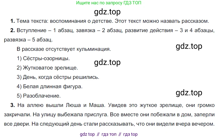 Русский язык, 6 класс Учебник, авторы: Разумовская Маргарита Михайловна, Львова Светлана Ивановна, Капинос Валентина Ивановна, Львов Валентин Витальевич, Соловейчик Марина Сергеевна, Сергеева Наталья Николаевна, Тронина Татьяна Сергеевна, издательство Просвещение, Москва, 2023, белого цвета, Часть 2, страница 66, номер 575, Решение 3 (2022)