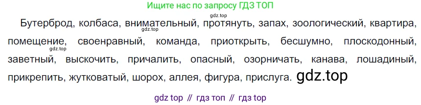 Русский язык, 6 класс Учебник, авторы: Разумовская Маргарита Михайловна, Львова Светлана Ивановна, Капинос Валентина Ивановна, Львов Валентин Витальевич, Соловейчик Марина Сергеевна, Сергеева Наталья Николаевна, Тронина Татьяна Сергеевна, издательство Просвещение, Москва, 2023, белого цвета, Часть 2, страница 67, номер 578, Решение 3 (2022)
