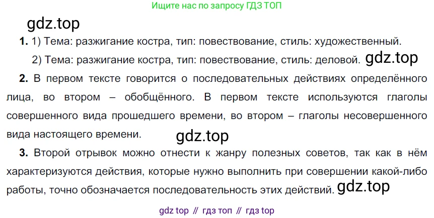 Русский язык, 6 класс Учебник, авторы: Разумовская Маргарита Михайловна, Львова Светлана Ивановна, Капинос Валентина Ивановна, Львов Валентин Витальевич, Соловейчик Марина Сергеевна, Сергеева Наталья Николаевна, Тронина Татьяна Сергеевна, издательство Просвещение, Москва, 2023, белого цвета, Часть 2, страница 67, номер 579, Решение 3 (2022)