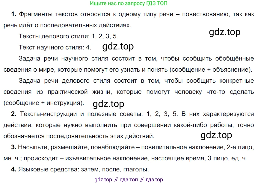 Русский язык, 6 класс Учебник, авторы: Разумовская Маргарита Михайловна, Львова Светлана Ивановна, Капинос Валентина Ивановна, Львов Валентин Витальевич, Соловейчик Марина Сергеевна, Сергеева Наталья Николаевна, Тронина Татьяна Сергеевна, издательство Просвещение, Москва, 2023, белого цвета, Часть 2, страница 68, номер 580, Решение 3 (2022)