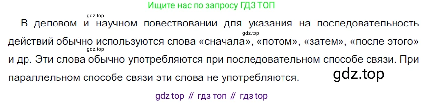 Русский язык, 6 класс Учебник, авторы: Разумовская Маргарита Михайловна, Львова Светлана Ивановна, Капинос Валентина Ивановна, Львов Валентин Витальевич, Соловейчик Марина Сергеевна, Сергеева Наталья Николаевна, Тронина Татьяна Сергеевна, издательство Просвещение, Москва, 2023, белого цвета, Часть 2, страница 69, номер 583, Решение 3 (2022)